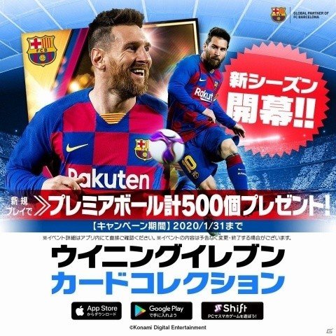 「ウイニングイレブン カードコレクション」新シーズンにあわせてトップイメージがメッシ選手に一新！の画像9