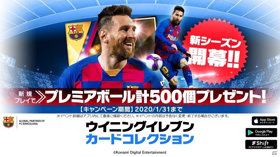 ウイニングイレブン カードコレクション 新シーズンにあわせてトップイメージがメッシ選手に一新 ゲーム情報サイト Gamer