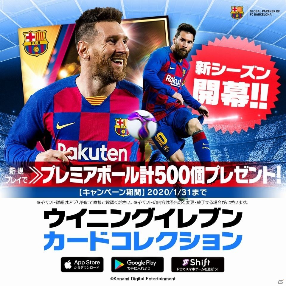 「ウイニングイレブン カードコレクション」新シーズンにあわせてトップイメージがメッシ選手に一新！の画像9