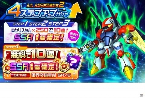 「スーパーロボット大戦DD」ビルバインやZガンダムの新SSRユニットパーツが登場!の画像1