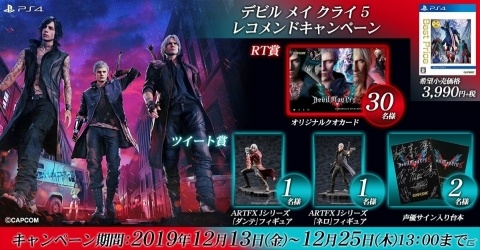 「デビル メイ クライ 5 Best Price」の発売を記念したキャンペーンが開催！オリジナルクオカードやダンテ、ネロのフィギュアが当たるの画像1