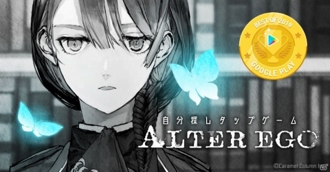 「ALTER EGO」がGoogle Play ベスト オブ 2019インディー部門を受賞！英語対応アップデートも実施の画像1