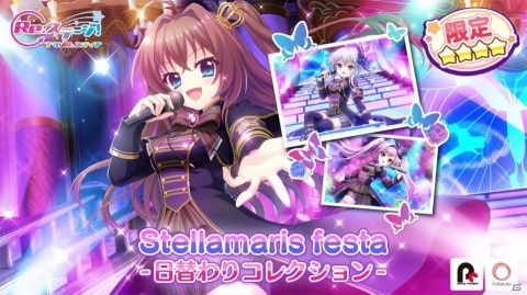 「Re:ステージ！プリズムステップ」ステラマリスの碧音と瑠夏、珊瑚が登場する☆4ガチャが開催！の画像1