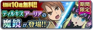 「テイルズ オブ ザ レイズ」イベント「ティル・ナ・ノーグクリスマス～聖夜の贈り物～」が実施！の画像15