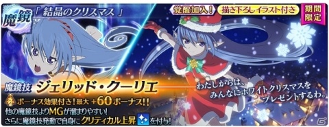 「テイルズ オブ ザ レイズ」イベント「ティル・ナ・ノーグクリスマス～聖夜の贈り物～」が実施！の画像35
