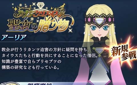「テイルズ オブ ザ レイズ」イベント「ティル・ナ・ノーグクリスマス～聖夜の贈り物～」が実施！