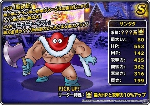 「DQM スーパーライト」地図ふくびきスーパー「ランクS＋SS出現率2倍系統強化メダルつき5連系統確定ふくびき」が開催！の画像5