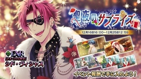 「快感♥フレーズCLIMAX -NEXT GENERATION-」大型イベント「聖夜のサプライズ」が12月16日より実施！の画像4