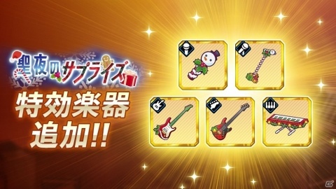 「快感♥フレーズCLIMAX -NEXT GENERATION-」大型イベント「聖夜のサプライズ」が12月16日より実施！の画像8