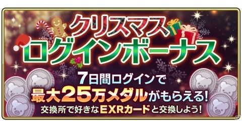「快感♥フレーズCLIMAX -NEXT GENERATION-」大型イベント「聖夜のサプライズ」が12月16日より実施！の画像9