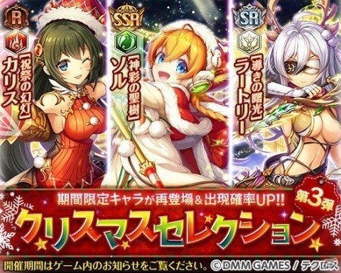 「神姫PROJECT A」シヴァやゲフィオン、トラロックが光属性で登場！クリスマス衣装のソルやラートリーも復刻の画像4