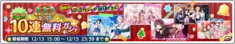 「アイドルマスター シャイニーカラーズ」クリスマスキャンペーン2019が開催中！凛世・結華が登場するガシャもの画像3