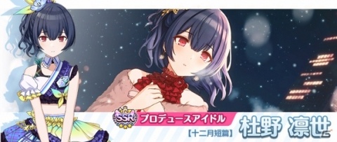 「アイドルマスター シャイニーカラーズ」クリスマスキャンペーン2019が開催中！凛世・結華が登場するガシャもの画像4