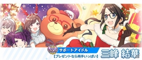 「アイドルマスター シャイニーカラーズ」クリスマスキャンペーン2019が開催中！凛世・結華が登場するガシャもの画像5