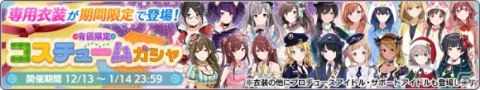 「アイドルマスター シャイニーカラーズ」クリスマスキャンペーン2019が開催中！凛世・結華が登場するガシャもの画像6