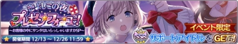 「アイドルマスター シャイニーカラーズ」クリスマスキャンペーン2019が開催中！凛世・結華が登場するガシャもの画像7