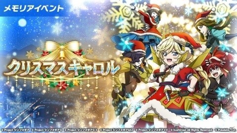「戦姫絶唱シンフォギアXD UNLIMITED」クリスマス衣装のキャロルとガリィが登場！メモリアイベント「クリスマスキャロル」が実施の画像1