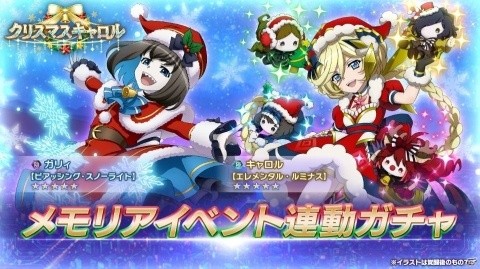 「戦姫絶唱シンフォギアXD UNLIMITED」クリスマス衣装のキャロルとガリィが登場！メモリアイベント「クリスマスキャロル」が実施の画像3