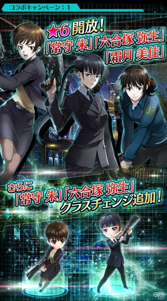 「ファントム オブ キル」にて「PSYCHO-PASS サイコパス 2」復刻コラボが開始！の画像1