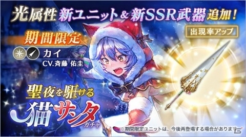 「ブレイドエクスロード」猫耳サンタ衣装のカイが新ユニットとして12月14日に参戦！シナリオイベントも実施の画像3