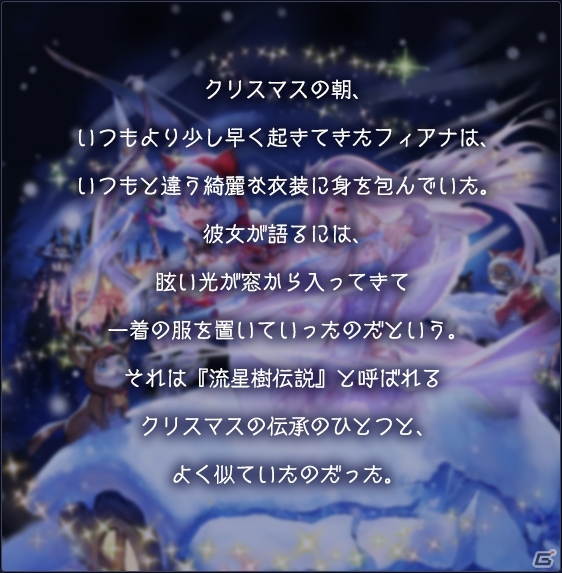 「ブレイドエクスロード」猫耳サンタ衣装のカイが新ユニットとして12月14日に参戦！シナリオイベントも実施の画像7