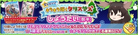 「けものフレンズ3」好きなフレンズを迎えられる「☆4フレンズショップしょうたい券」が配布！の画像14
