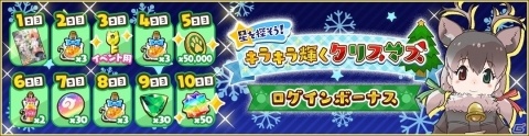 「けものフレンズ3」好きなフレンズを迎えられる「☆4フレンズショップしょうたい券」が配布！の画像19