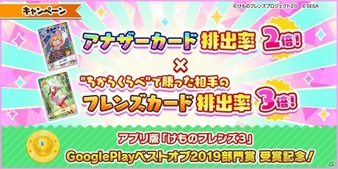 「けものフレンズ3」好きなフレンズを迎えられる「☆4フレンズショップしょうたい券」が配布！の画像22