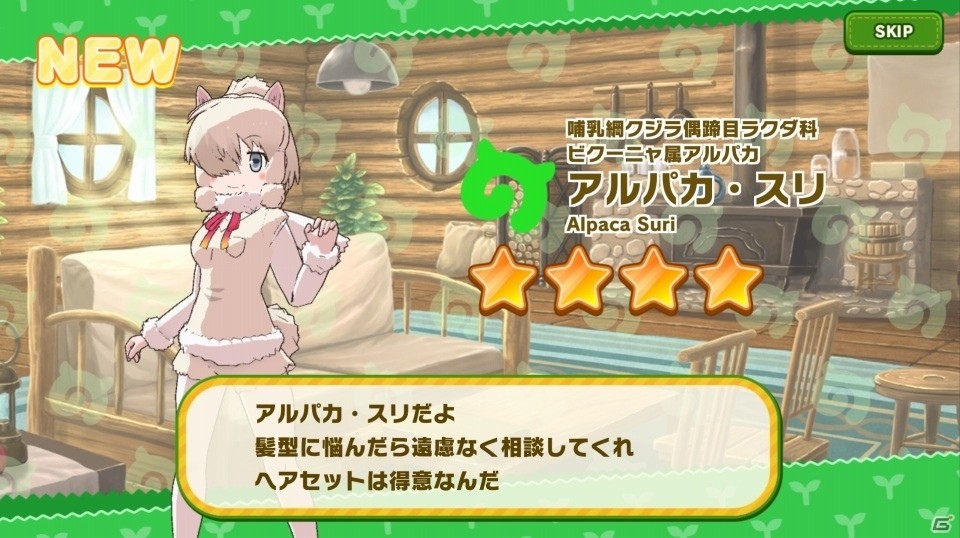 「けものフレンズ3」好きなフレンズを迎えられる「☆4フレンズショップしょうたい券」が配布！の画像5