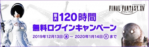 「漆黒のヴィランズ」を含む「ファイナルファンタジーXIV」のDL版が30％オフになるセールが開催！の画像5