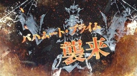 あのギミックの数々を完全再現！？「ファンタジーライフ オンライン」バハムート・プライムのスペシャルPVが公開の画像2