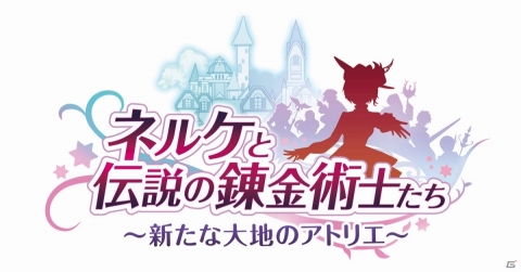 DMM GAMES PCゲームフロアに「アトリエ」シリーズが登場！第一弾として「ネルケと伝説の錬金術士たち」が配信開始の画像5