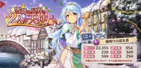 「あいりすミスティリア！」クリスマスイベント「雪降る冥界と2人の天使」が開催！報酬聖装は「SR+ソフィ【鐘鳴りの巡礼者】」の画像3