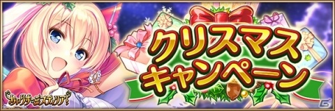 「あいりすミスティリア！」クリスマスイベント「雪降る冥界と2人の天使」が開催！報酬聖装は「SR+ソフィ【鐘鳴りの巡礼者】」の画像6