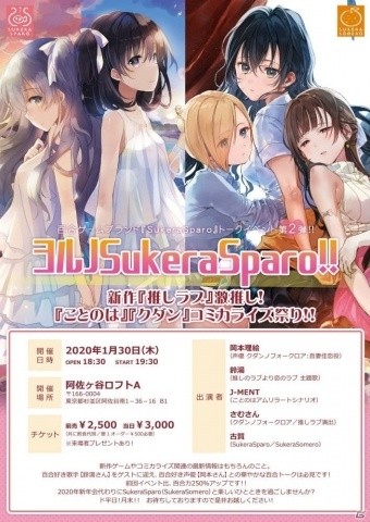 SukeraSomero第1弾タイトルとなるドタバタ王道百合コメディ「推しのラブより恋のラブ」がPC向けに2月28日発売！の画像2