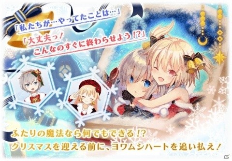 「マギアレコード」イベント「聖夜に刻む1ページ～君と、ここから～」が12月16日より開催！の画像2