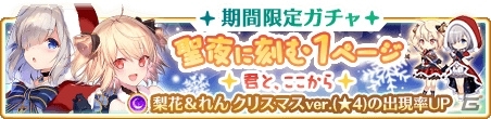 「マギアレコード」イベント「聖夜に刻む1ページ～君と、ここから～」が12月16日より開催！の画像3