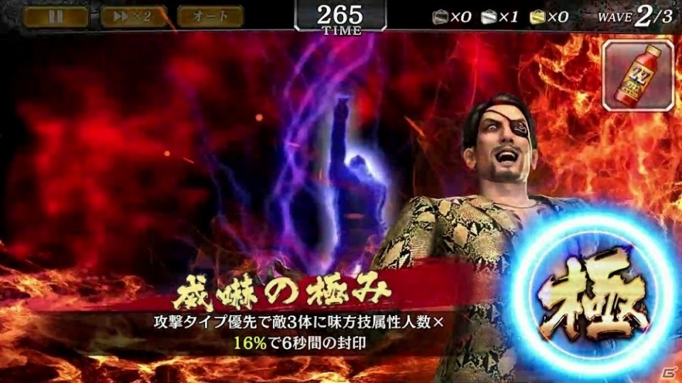 「龍が如く ONLINE」真島組・冴島組・東城会の親父が先行登場！わっしょい親父ガチャが実施の画像6