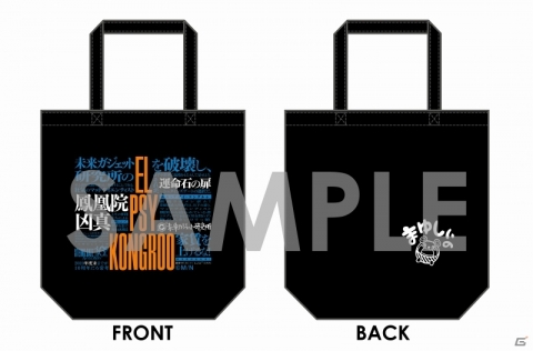 12月14日は「STEINS;GATE」鳳凰院凶真の誕生日！コミックマーケット97で販売されるグッズの情報が公開にの画像2