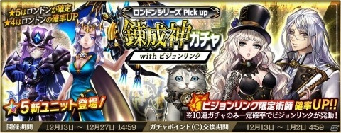 「錬神のアストラル」ロンドン大型アップデートが実施！錬神術師「ジャクリーン（CV：新田恵海）」や「セバスチャン（CV：仲村宗悟）」が追加の画像1