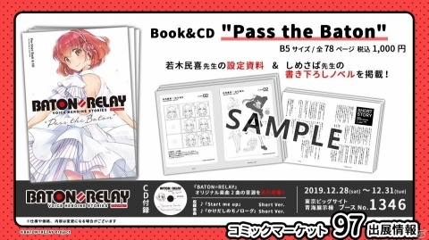 「BATON=RELAY」のコミックマーケット97出展情報が公開！CD付き限定ブックレットを販売、出演キャストによるイベントもの画像1