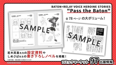 「BATON=RELAY」のコミックマーケット97出展情報が公開！CD付き限定ブックレットを販売、出演キャストによるイベントもの画像3