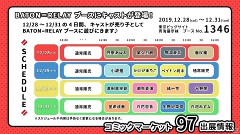 「BATON=RELAY」のコミックマーケット97出展情報が公開！CD付き限定ブックレットを販売、出演キャストによるイベントもの画像4