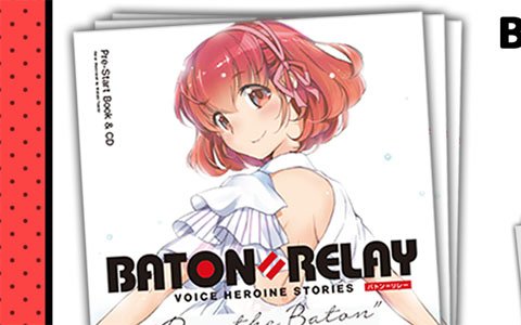 「BATON=RELAY」のコミックマーケット97出展情報が公開！CD付き限定ブックレットを販売、出演キャストによるイベントも