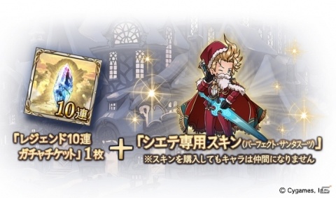 「グランブルーファンタジー」クリスマス衣装のナルメアとセルエルが登場する「グランデフェス」が開催！の画像5