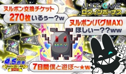 「クラッシュフィーバー」4.5周年感謝キャンペーン第2弾「ALICE/GAME -End Of The World-」が12月17日より実施！の画像2