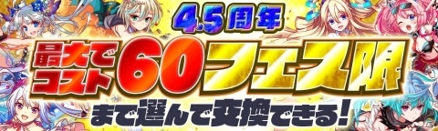 「クラッシュフィーバー」4.5周年感謝キャンペーン第2弾「ALICE/GAME -End Of The World-」が12月17日より実施！の画像3