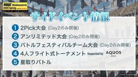 eスポーツ大会「RAGE Shadowverse 2020 Spring バトルフェスティバル powered by SHARP」の予選が幕張メッセで開催決定！の画像3