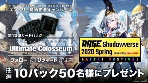 eスポーツ大会「RAGE Shadowverse 2020 Spring バトルフェスティバル powered by SHARP」の予選が幕張メッセで開催決定！の画像4