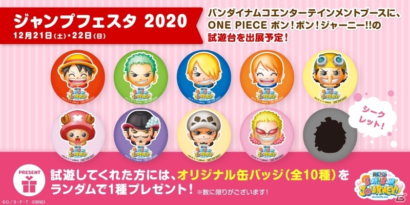 ONE PIECE BON! BON! JOURNEY!!」がジャンプフェスタ2020に出展